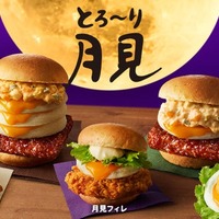 「とろ～り月見」シリーズイメージ／提供画像