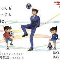 TVアニメ「名探偵コナン」とJリーグのコラボデー「コナンDAY」