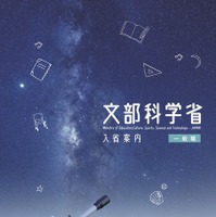 採用パンフレット 2027年度入省希望者向け・一般職統合版