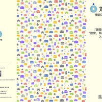 採用パンフレット 文部科学省施設系職員のご案内