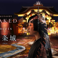 ネイキッドの体験型アート展『NAKED meets 二条城 2026』10月23日から12月5日の夜間に開催。世界遺産・二条城にて