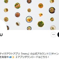 menu公式Ｘより