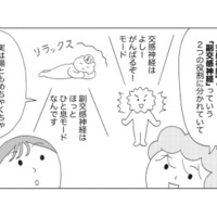 自律神経が整うと腸も整う！「自分史上最高に調子がいい体」のつくり方【人生が変わるすごい腸活】