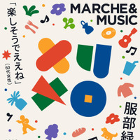 関西ローカルのカルチャー博『meli melo osaka』藤井隆、PESのライブ出演が決定｜11月7日・8日に大阪・服部緑地で開催
