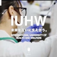 国際医療福祉大学
