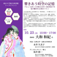 大和和紀先生トークイベント「響きあう時空<とき>の記憶」ちらし