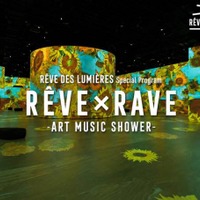 東京・有明の最新デジタルアート空間「REVE DES LUMIERES」8月28日・29日に世界的DJ／アーティストが集結