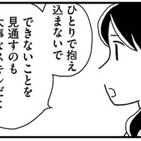「ひとりで抱え込まないで」は建前？ワーママに容赦ない会社方針とは？【もう３年、産後うつ。 #３】