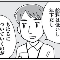 妻が昇進するたび深まる不穏…円満だった家庭内に潜む「目に見えない格差」とは？【もう３年、産後うつ。 #４】