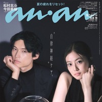 SixTONES松村北斗＆今田美桜「anan」表紙に登場 映画「白鳥とコウモリ」役作り＆互いの印象語る