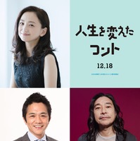 「人生を変えたコント」新解禁キャスト組写真（C）2026映画「人生を変えたコント」製作委員会