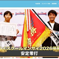 灘高生コンビ「安定零打」が優勝…ハイスクールマンザイ2026
