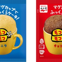 レンジで作るカップケーキ「モコモコ」一時休売を発表 「安定的な商品供給が困難」供給体制の整備へ