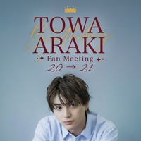 「荒木飛羽Birthday Fan Meeting 20→21」キービジュアル（提供写真）