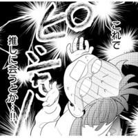 推し似のイケメンとのお見合い決定!? こんな姿じゃ会えない…！【推し似の副社長と離婚するつもりで結婚します #４】