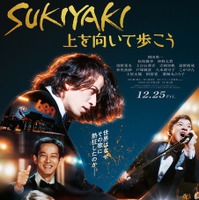 『SUKIYAKI 上を向いて歩こう』© 2026 映画「SUKIYAKI 上を向いて歩こう」製作委員会
