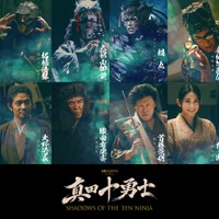 Snow Man岩本照主演「真田十勇士」中村獅童・ACEes佐藤龍我・久間田琳加ら豪華キャスト一挙解禁