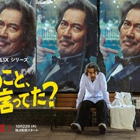 Netflixシリーズ「俺のこと、なんか言ってた？」