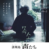 『済州島 声たち』© 2024 STORYON Co., Ltd. All rights reserved.