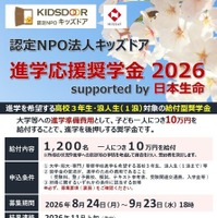 進学応援奨学金 2026 supported by 日本生命