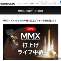 MMX×H3ロケット10号機 打上げライブ中継