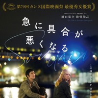 『急に具合が悪くなる』