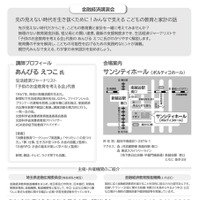 金融経済講演会「先の見えない時代を生き抜くために！みんなで支える こどもの教育と家計の話」チラシ