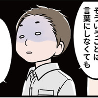 「つきあってる」って何のこと⁉ いつの間にか、私は交際していることになっていて…【わたしがモラハラ夫を捨てて離婚するまで #13】