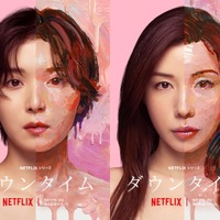 松岡茉優、仲里依紗／Netflixシリーズ「ダウンタイム」2026年Netflixにて世界独占配信（提供写真）