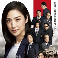 劇場版「緊急取調室 THE FINAL」（C）2025 劇場版「緊急取調室 THE FINAL」製作委員会