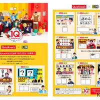 QuizKnock漢字検定