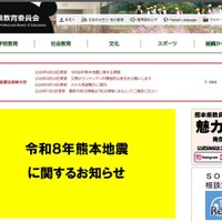 熊本県教育委員会