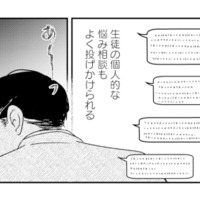 教員として多忙な日々を送る夫。愛情を求める妻が待つ家に帰るのは気が重い【夫と会話になりません #８】