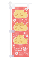 【ちいかわ焼き ミニのぼり】各1,320円（税込）
