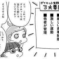 努力も我慢も逆効果!? アラフィフが挫折せずに３か月でスルッと痩せる方法とは？【奇跡の仕組みダイエット #４】