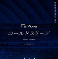 『Perfume“コールドスリープ”-25 years Document-』©2026 Perfume 