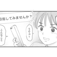 何気なく続けていたSNSに「書籍化」の話が!? 夫に見下されていた妻に訪れた転機【夫と会話になりません #10】