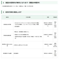 施設使用料無料、記念行事