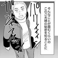 出会った時から生理的に無理！ただの主婦だと思っていた女の「違和感の正体」【みんなは贅沢というけれど #８】