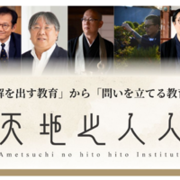 iPS心筋シート開発・阪大の澤氏らが発起人：問いを探究するプラットフォームが始動