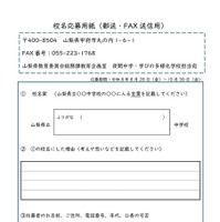 校名応募用紙（郵送・FAX送信用）