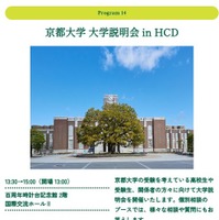 京都大学 大学説明会 in HCD