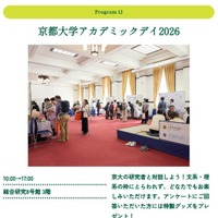 京都大学アカデミックデイ2026