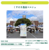 くすのき逸品マルシェ