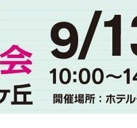 第12回 私立高校合同相談会 2026 in 新百合ヶ丘