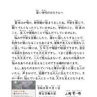 大臣メッセージ「若い世代のみなさんへ」