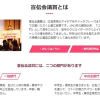 宣伝会議賞とは