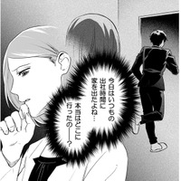 「会社に行ってくる」と家を出た夫。忘れ物を届けに行った妻が絶句した「恐ろしい嘘」とは？【その代用品は復讐する #10】