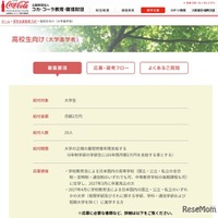 高校生向け（大学進学者）