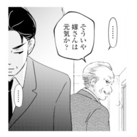 「嫁さんは元気？子どもはまだ？」上司の余計なお世話にうんざりした夫の返答とは？【夫と会話になりません #13】